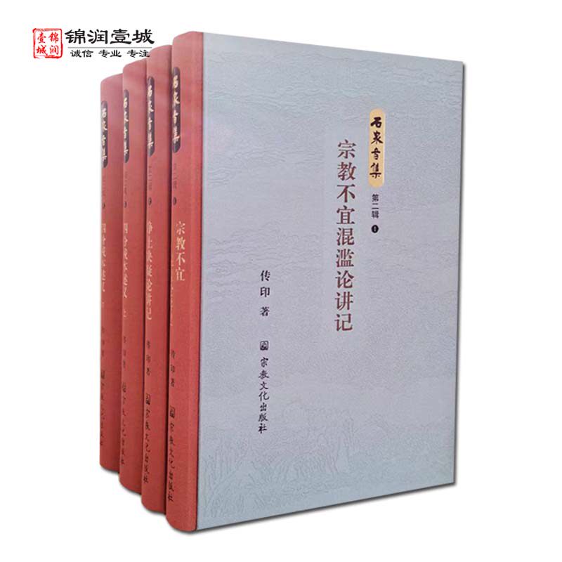 石泉音集第二辑精装全4册N