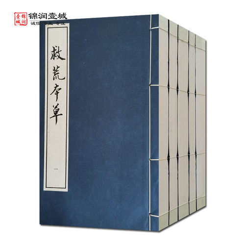 外观陈旧救荒本草野菜博录