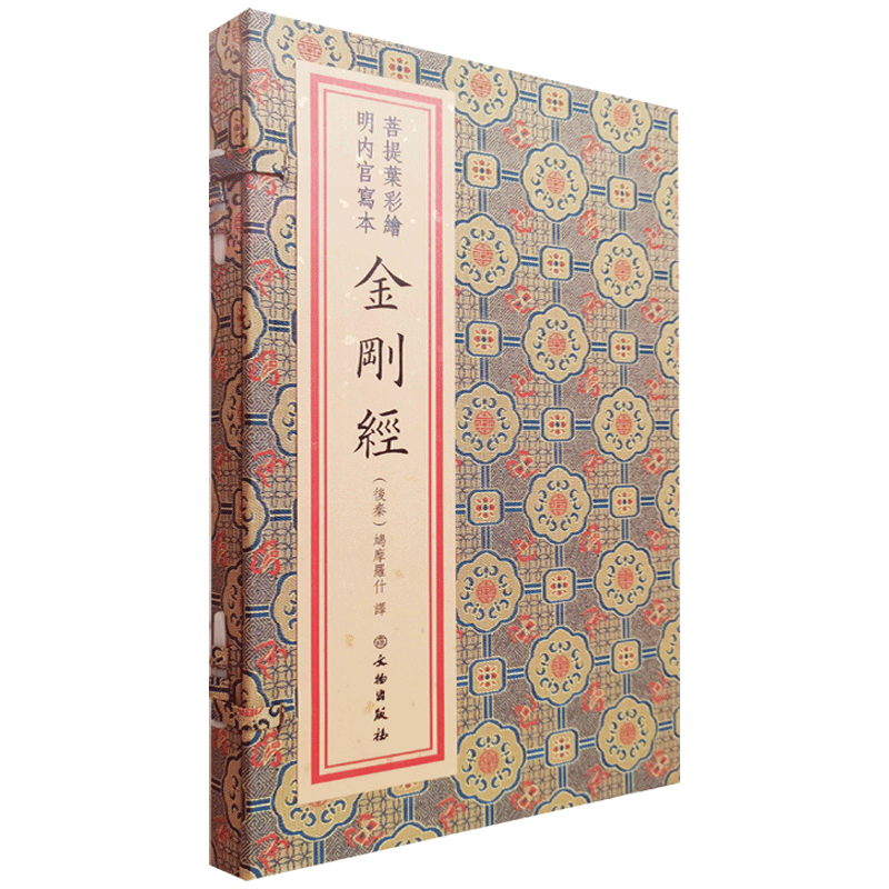 菩提叶彩绘明内宫写本金刚经