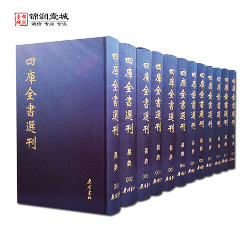 四库全书选刊易典高攀龙著