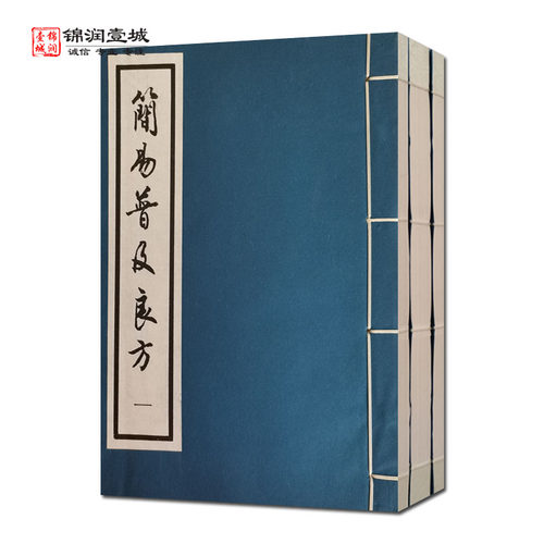 外观陈旧简易普及良方全3册