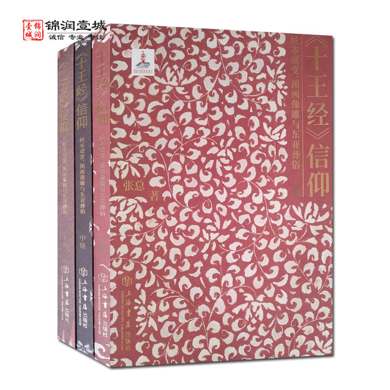 十王经信仰经本成变图画像雕与