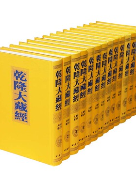 乾隆大藏经168册 中国书店出版清代官刻汉文大藏经亦称清藏又因经页边栏饰以龙纹名龙藏优质定制织锦祥云双龙暗纹封底烫银团龙图案
