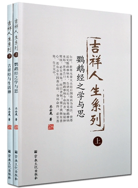 吉祥人生系列上下册 齐云鹿 著
