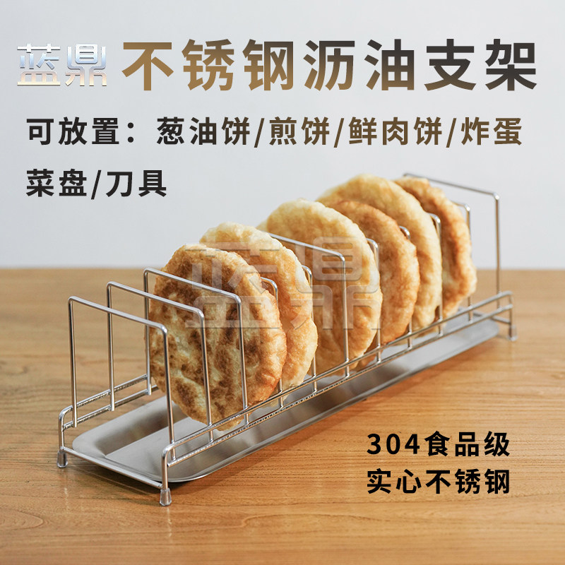 不锈钢油饼架控油架锅上鲜肉饼滤油置物架摆摊商用葱油煎饼长方形,家装主材,锅盖架,淘宝优惠券,粉丝福利购,淘宝优惠卷
