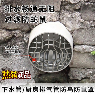 304不锈钢防鼠鸟网罩卫生间油烟口通风口PVC下水管道排水过滤地漏