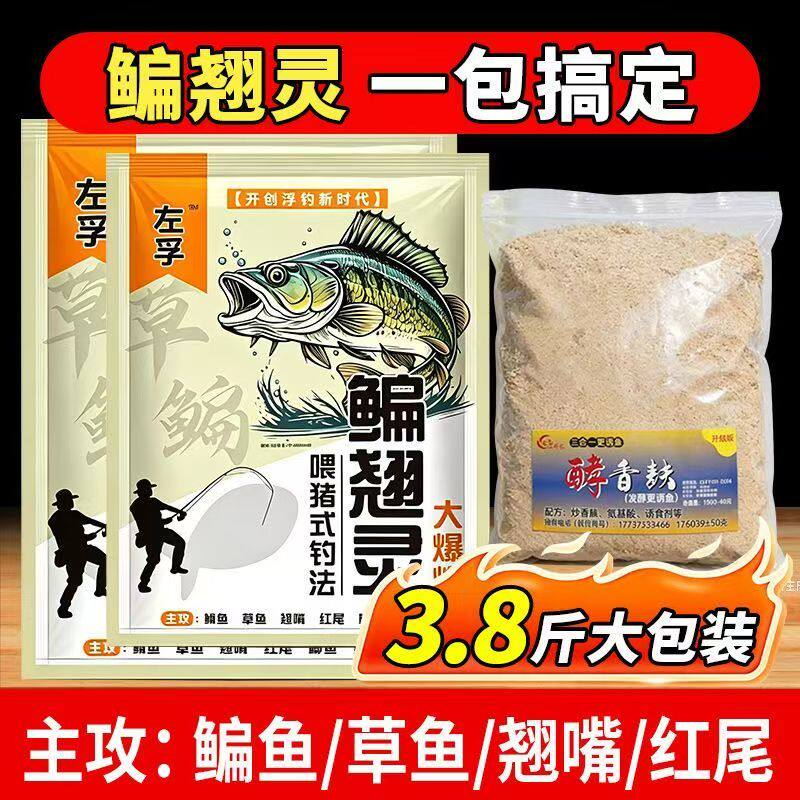 3.8斤鳊翘灵大爆炸野钓草鱼鲤鱼鳊鱼鲫鱼浮钓发酵窝料雾化麦麸