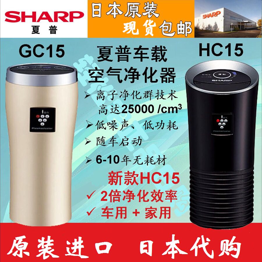 日本夏普车载空气净化器IG-JC15/HC15车用负离子除甲醛雾霾USB口