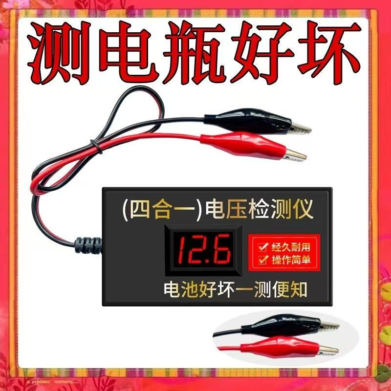 电池检测仪电瓶电压测试仪12v24v72v48v60V汽车电动车通用摩托车