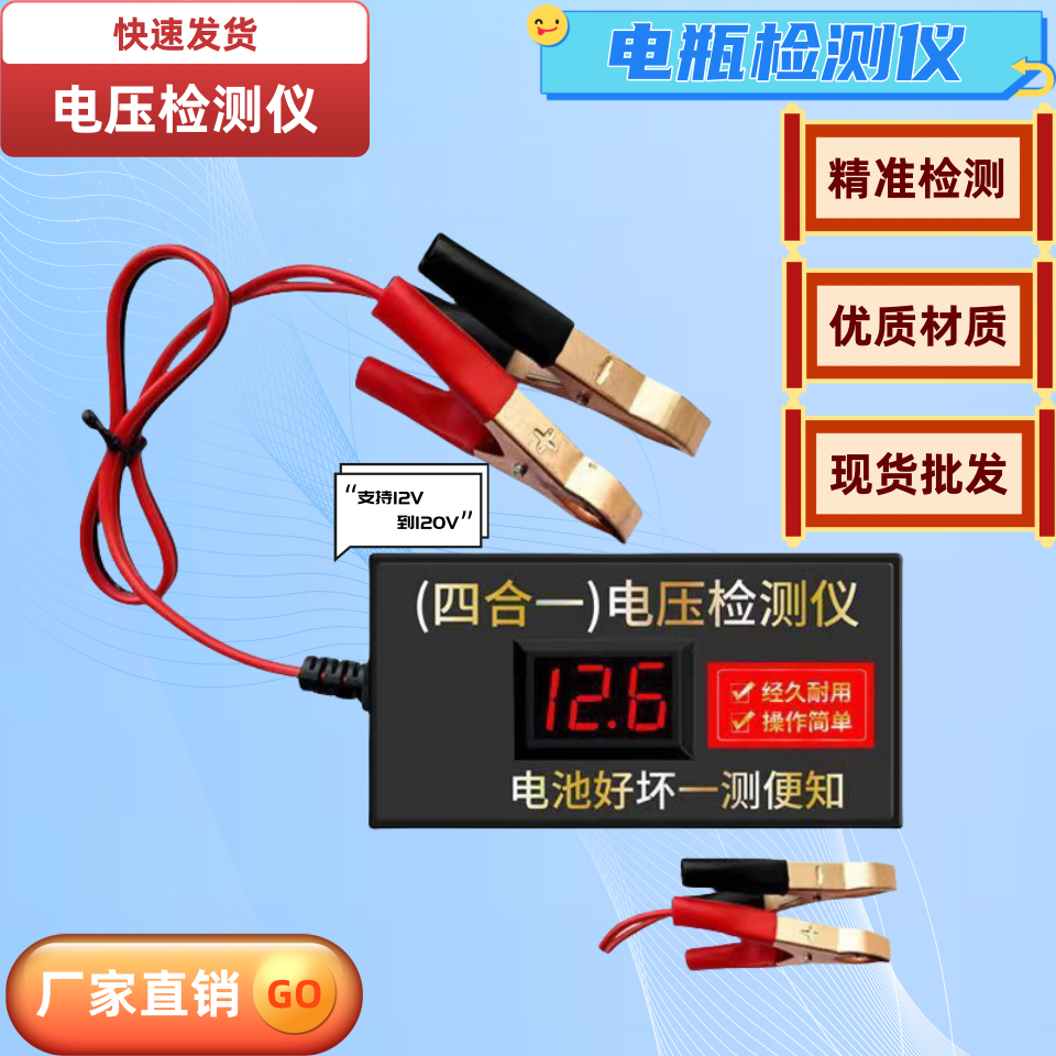 电池检测仪电瓶电压测试仪12v24v72v48v60V汽车电动车通用摩托车