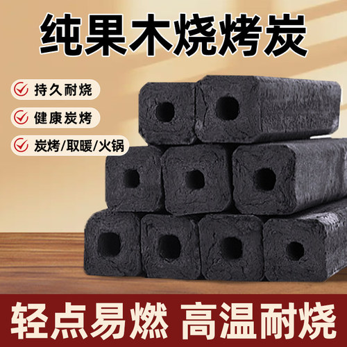 无烟速燃烧烤取暖果木炭批发