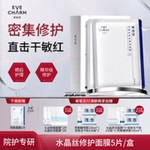 伊肤泉胶原蛋白水晶丝修护面膜莱菲思水光微针激光术后舒缓修红