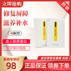 可丽金果纤面膜安护舒缓类人胶原蛋白术后补水保湿晒后修复敏感肌