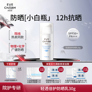 伊肤泉防晒霜清透倍护防晒乳高倍户外防紫外线清爽面部物理隔离霜