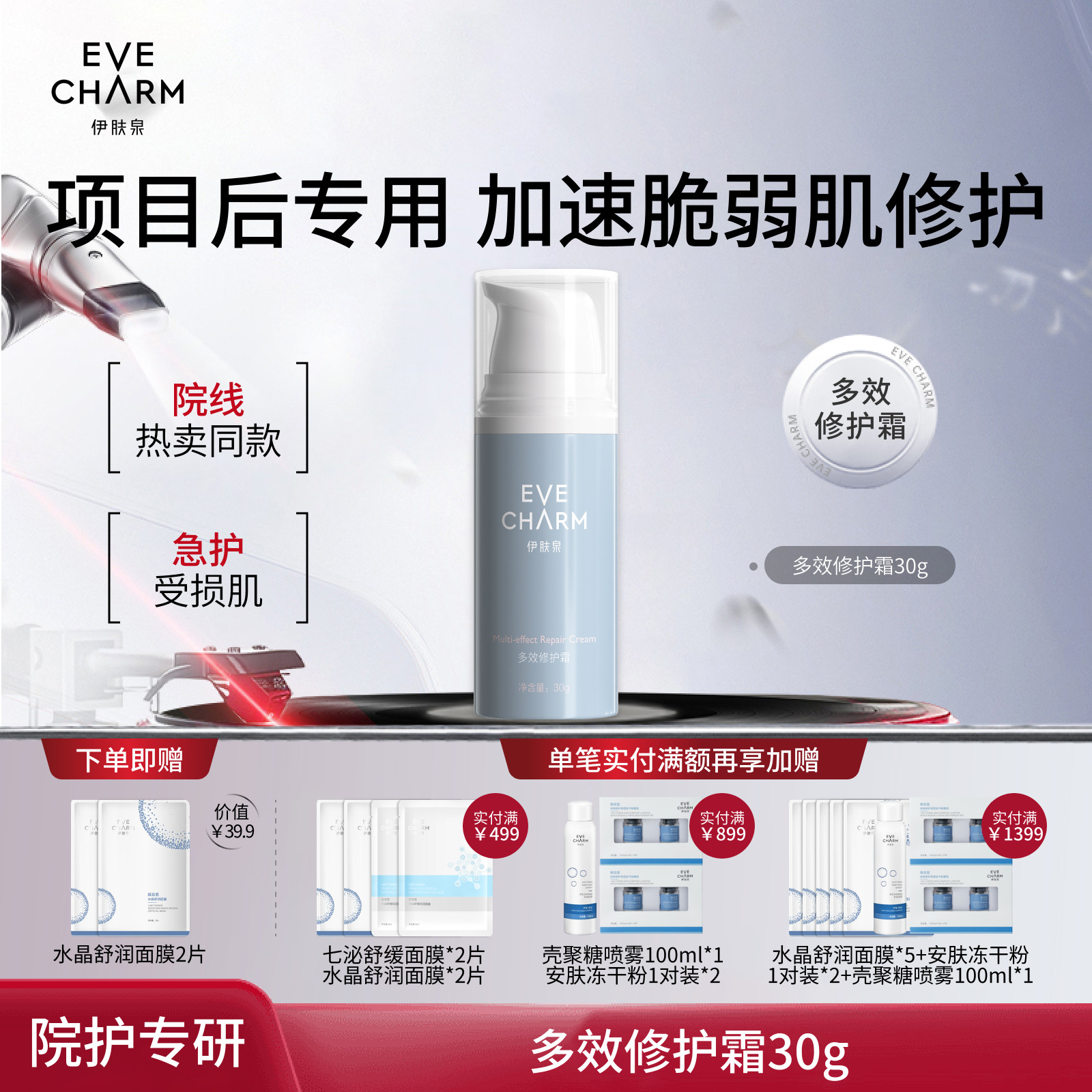 伊肤泉多效修护霜术后舒缓保湿图片