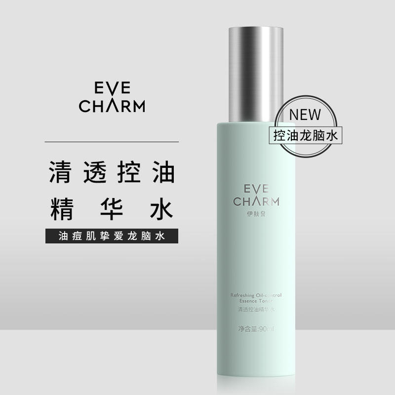 伊肤泉清透控油精华水补水保湿