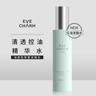 补水细化毛孔爽肤水 伊肤泉清透控油精华水油痘肌清爽控油维稳保湿