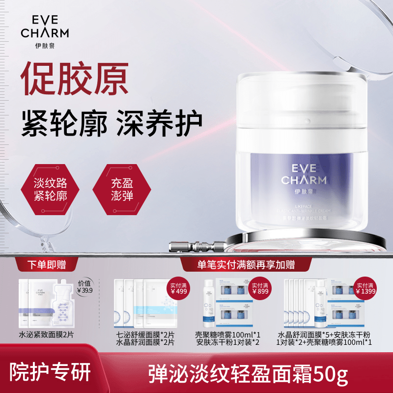 伊肤泉弹泌淡纹轻盈面霜紧致抗皱补水保湿肌肤屏障淡细纹滋润乳液