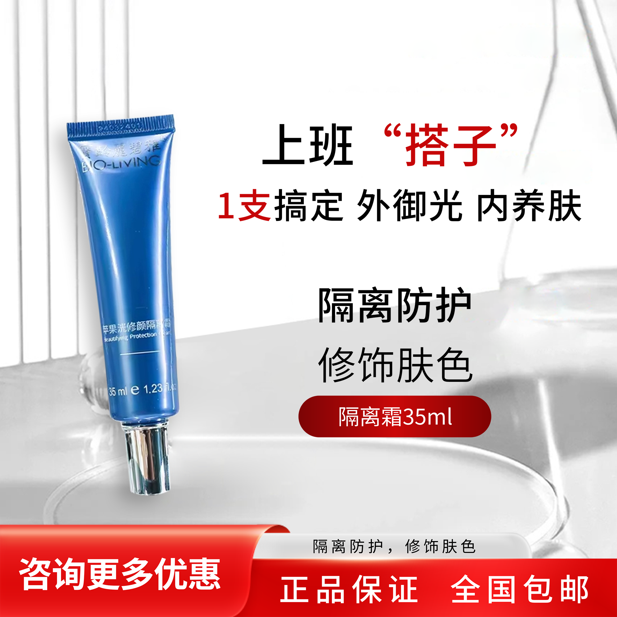 宝龄苹果光隔离霜修颜遮瑕舒缓保湿物理面霜丽碧雅宝龄隔离粉霜