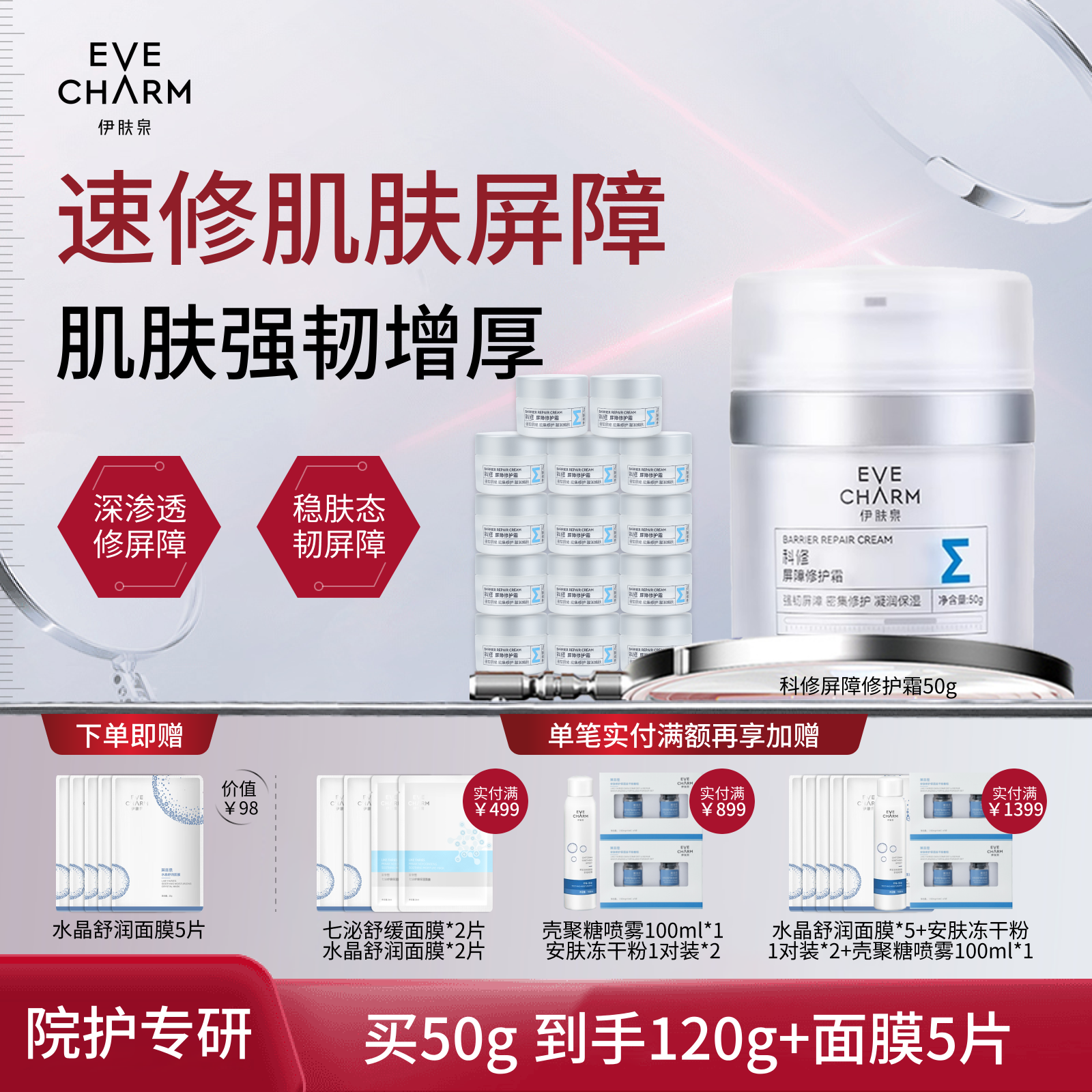 伊肤泉角质修护保湿霜补水温和敏感微针激光修红科修屏障修护面霜