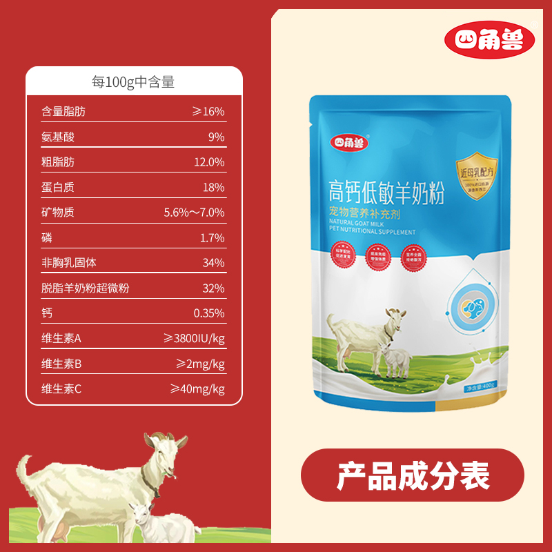 四角兽羊奶粉调理狗猫肠胃宠物营养补充专用补钙维生素通用袋装批图片