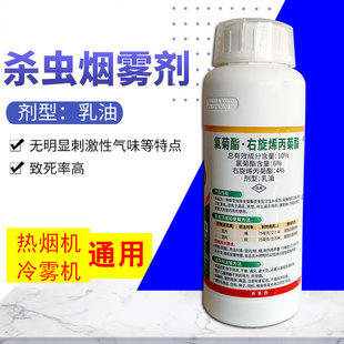 热烟剂烟雾剂杀虫热烟雾发烟母液烟雾剂烟雾油烟雾机冷雾专用药剂
