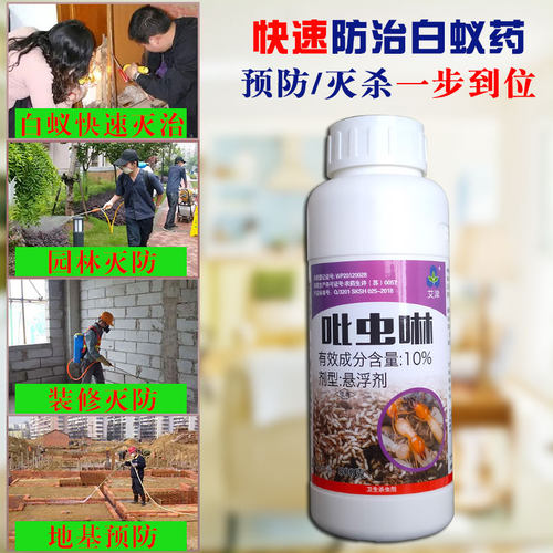 灭防白蚁杀虫剂500毫升大包装林
