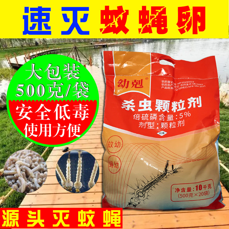 蚊蝇虫卵克星灭除孑孓旱厕所水池
