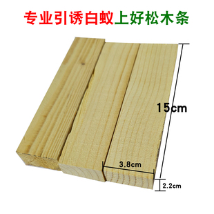 白蚁诱杀箱专用干松木条乳白蚁散白蚁引诱松木条诱杀箱诱杀装置