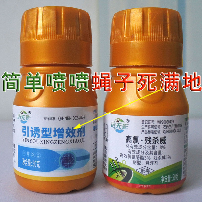 战猫苍蝇药悬浮剂兑水多灭杀蝇子