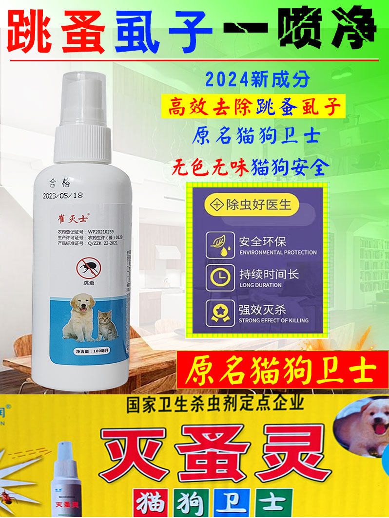 猫狗跳蚤药喷剂灭蚤灵狗蚤一窝端旅行家用驱除虱子蚂蚁臭虫杀虫水