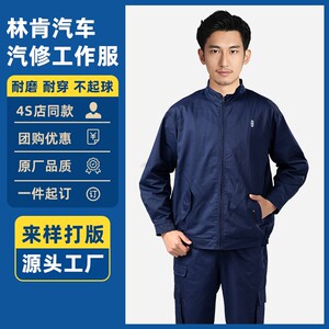 林肯4s店工作服长短袖售后车间维修技师T恤汽车工装半袖套装定制