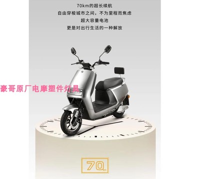 外壳电动车配件踏板车小刀派克
