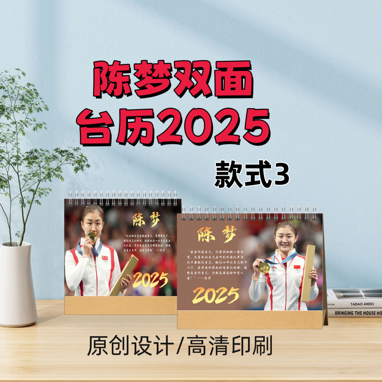 陈梦2025年台历日历办公室桌摆室内摆台创意礼品精心设计双面打印
