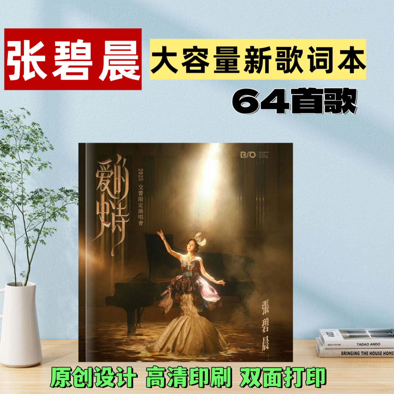 张碧晨歌词本演唱会纪念册写真集创意礼品精心设计高清印刷新款