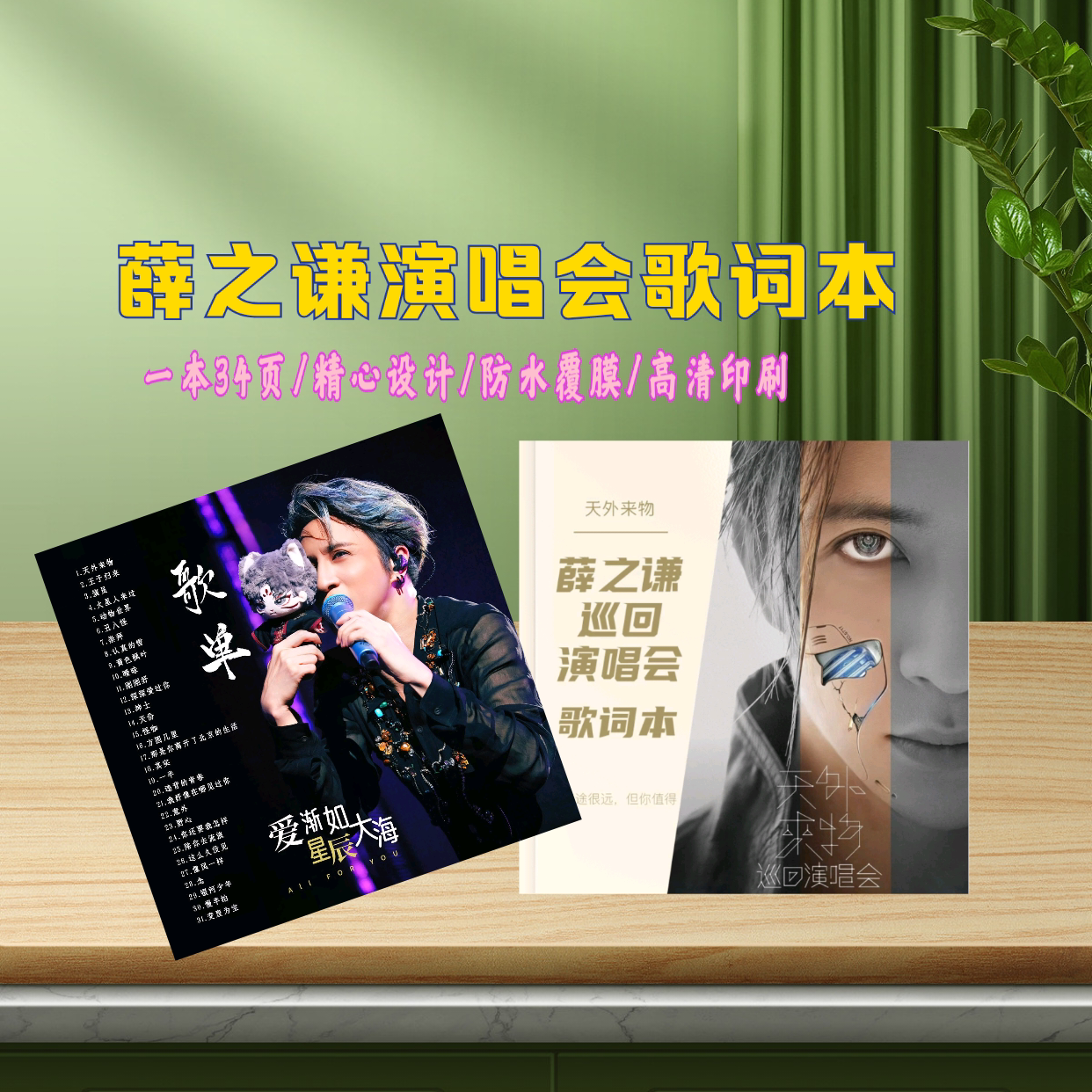 薛之谦演唱会歌词本纪念册天外来物巡回演唱会创意礼品下单后打印