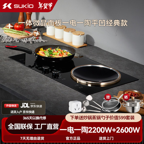 SUKIO/硕高SK-IHLB03-2226-C35 电磁炉双炉家用3500w平凹一电一陶