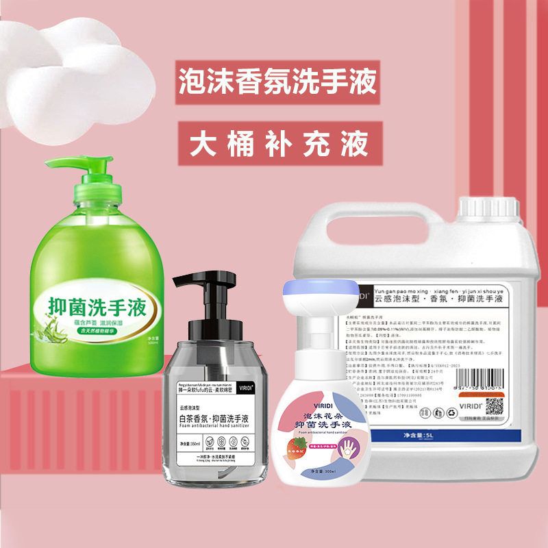 儿童花朵洗手液泡沫家用消毒抑菌酒店白茶花香泡沫補充裝10斤量批