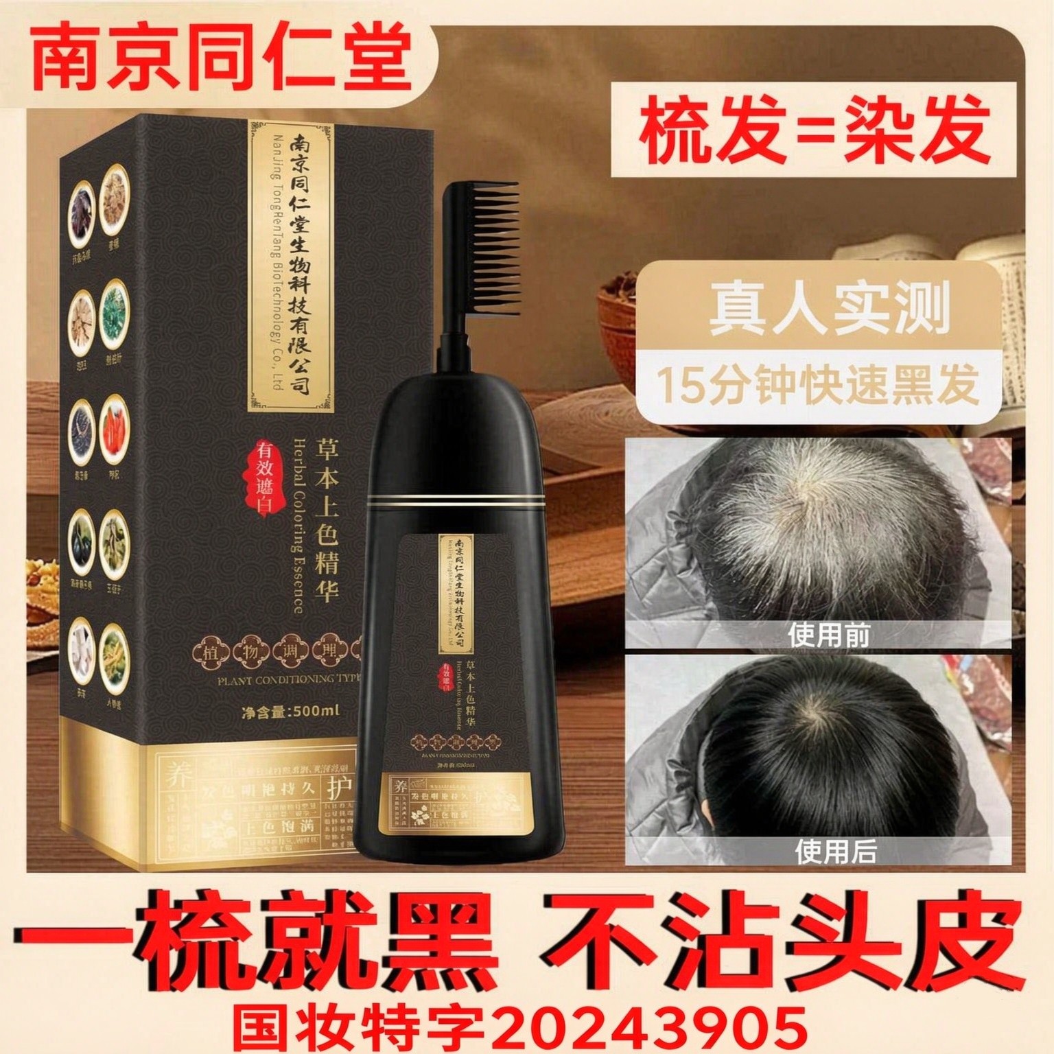 南京同仁堂草本染发膏男士专用染发剂女士专用 染发自己在家染发