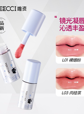 唯资×音符布丁ip款联名款唇蜜