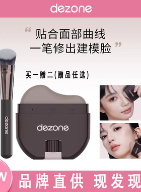 DEZONE黛庄轮廓修容棒手残党自然立体阴影鼻影懒人神器防水防汗