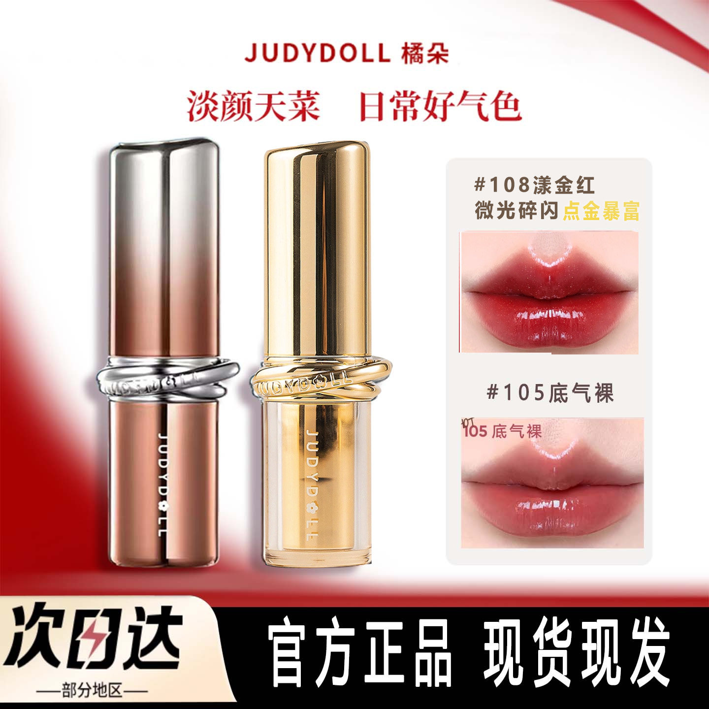 Judydoll橘朵新年限定精华口红唇膏唇釉唇蜜保湿滋润脱色持久正品