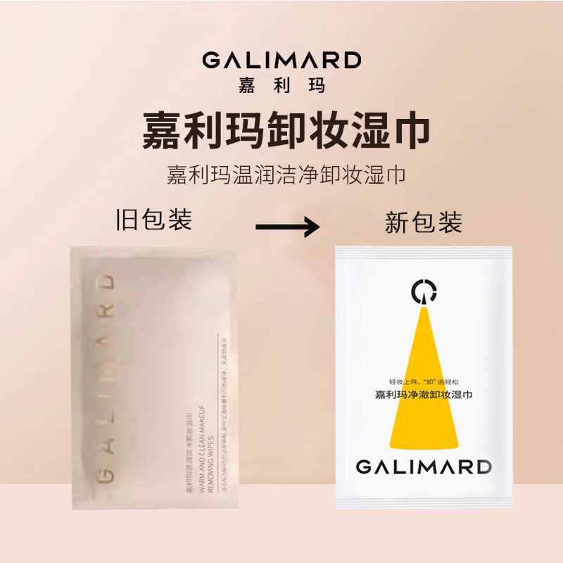 嘉利玛卸妆湿巾便携旅行