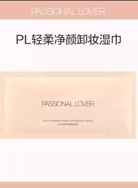 PL恋火卸妆湿巾轻柔净颜温和卸妆湿巾旅行装便携亲肤不易伤肤平价