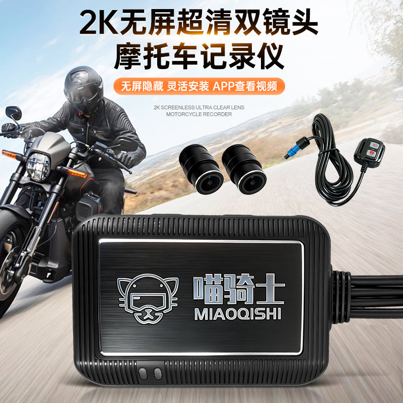 无屏2K摩托车行车记录仪防水