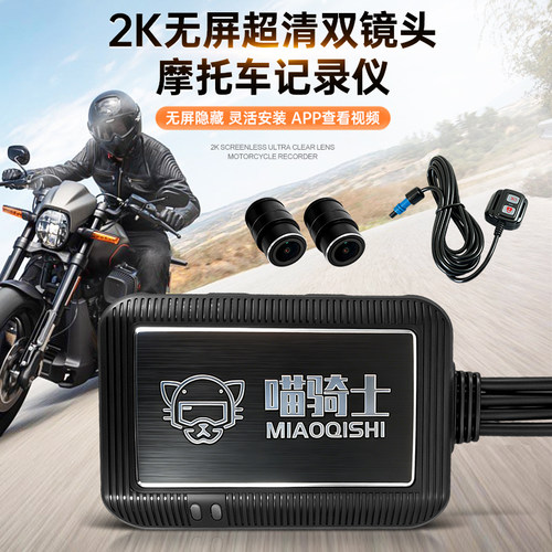 无屏2K摩托车行车记录仪防水
