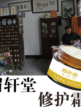眉轩堂修护霜送VE乳脚水泡痒