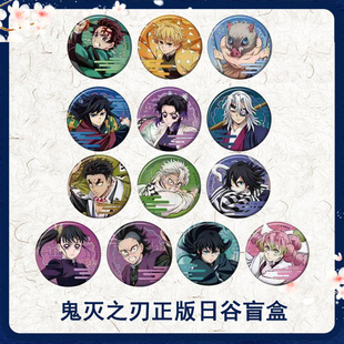 鬼灭之刃吧唧正版日谷周边蝴蝶忍时透无一郎富冈义勇我妻善逸盲盒