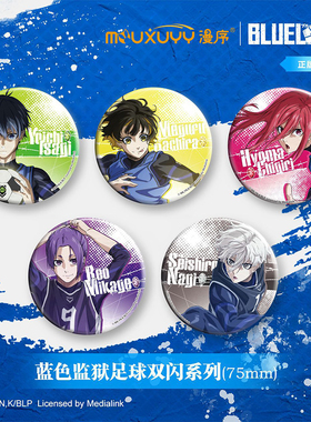 蓝色监狱蓝锁正版官谷吧唧75mm双闪徽章洁世一蜂乐回千切豹马玲王