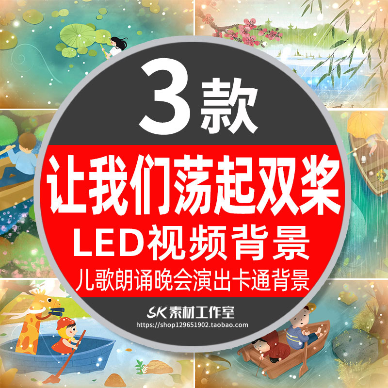 让我们荡起双桨配乐伴奏成品儿童歌晚会舞台演出led背景视频素材